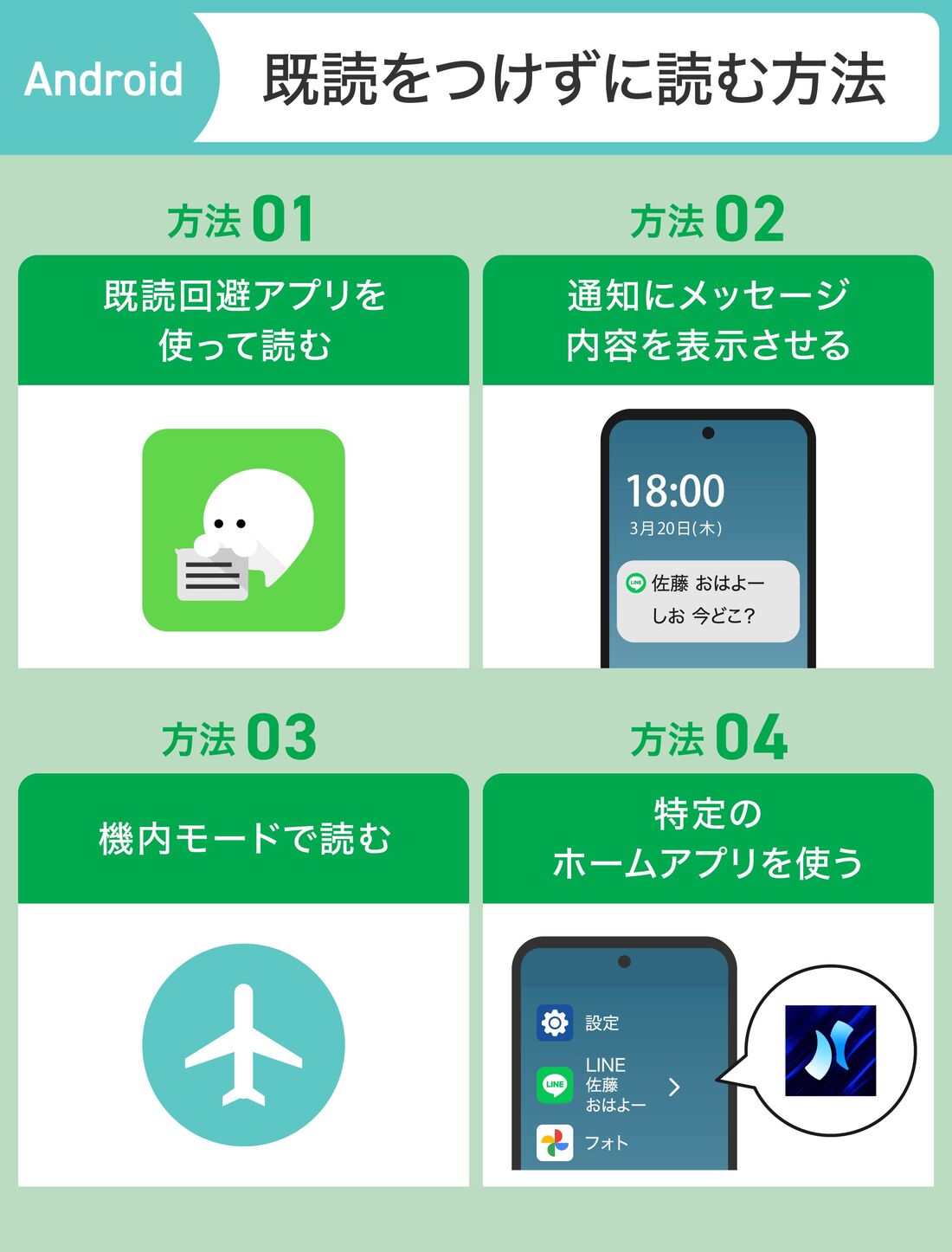 既 読 つけ ない アプリ